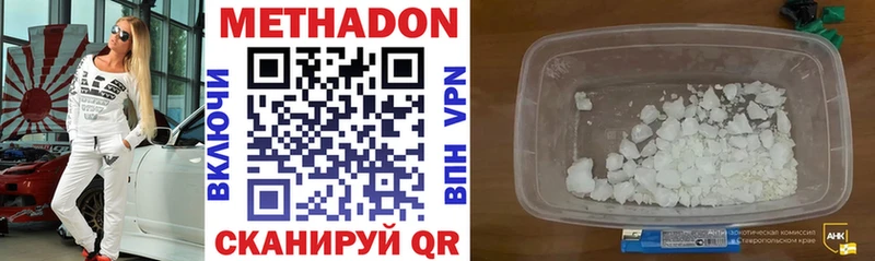 Метадон VHQ  Купить закладки  Мезень 